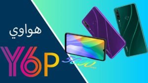 هواوي
