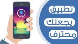 تطبيق Canva