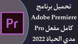 Adobe Premiere Pro 2022